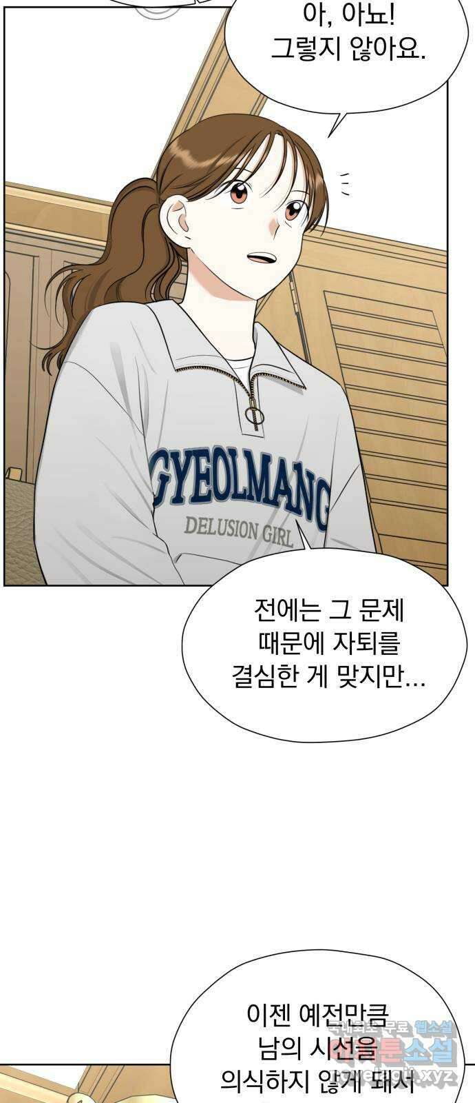 결혼까지 망상했어! 96화 ...어? 12