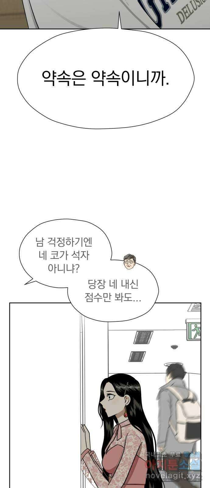 결혼까지 망상했어! 96화 ...어? 16