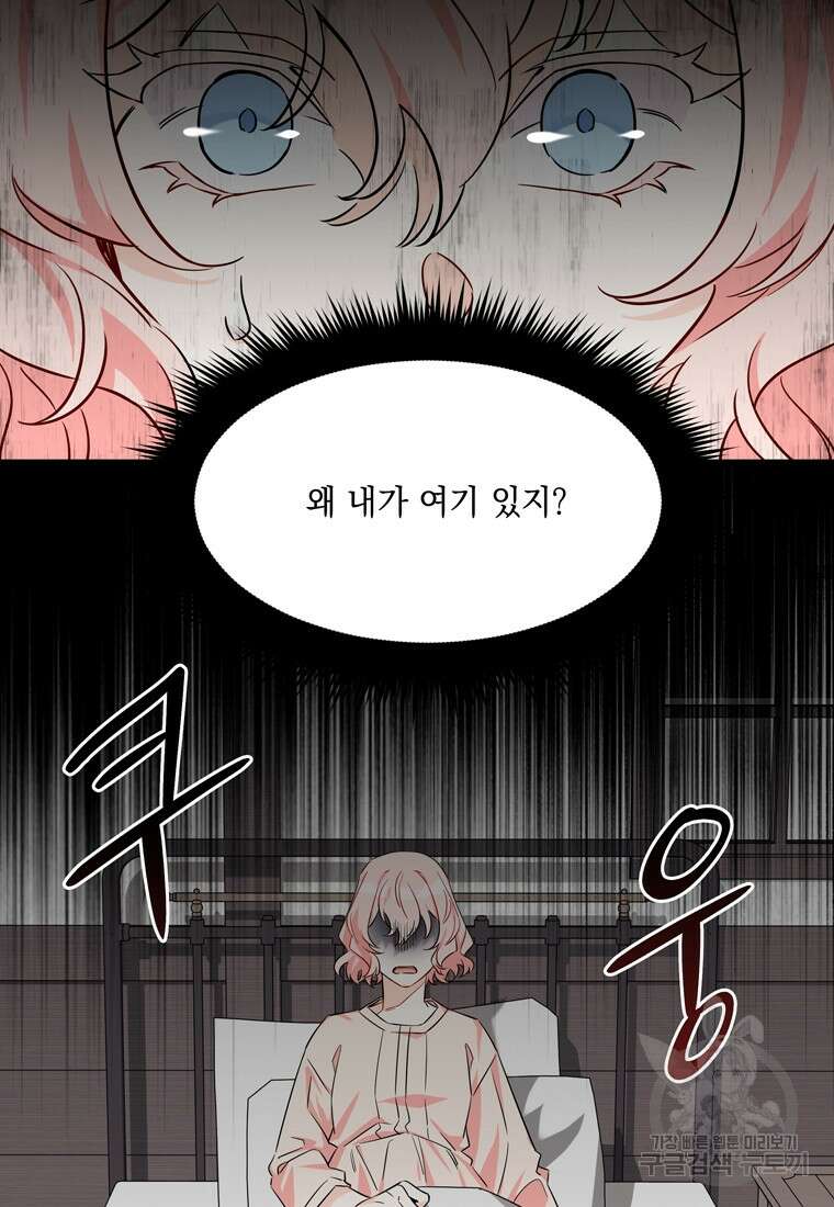 데드엔딩 수집가 하녀님 2화 3