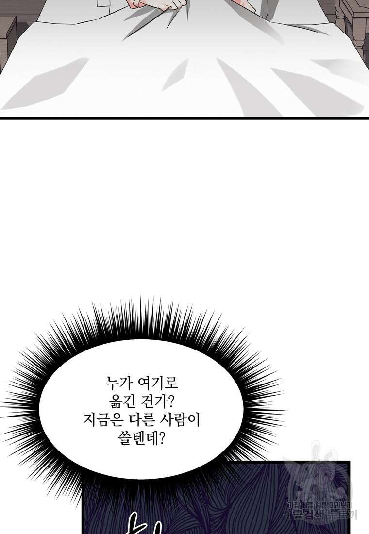데드엔딩 수집가 하녀님 2화 4