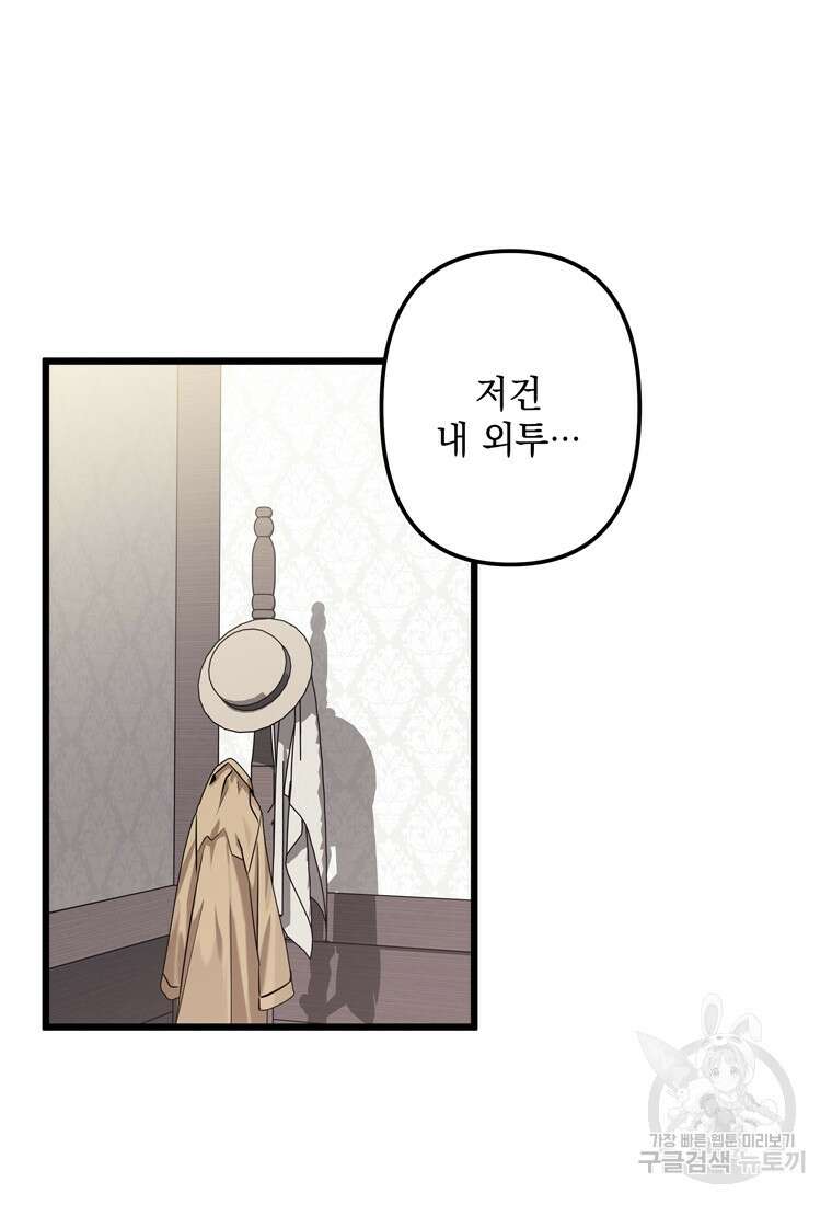 데드엔딩 수집가 하녀님 2화 9