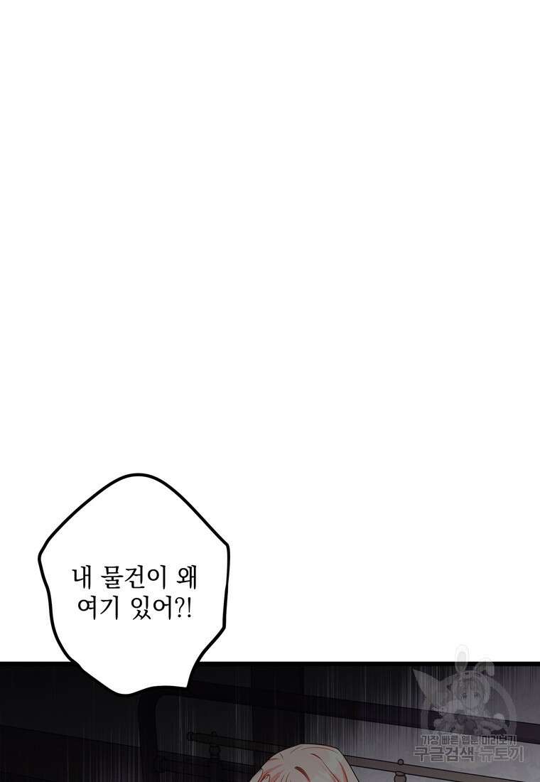 데드엔딩 수집가 하녀님 2화 10