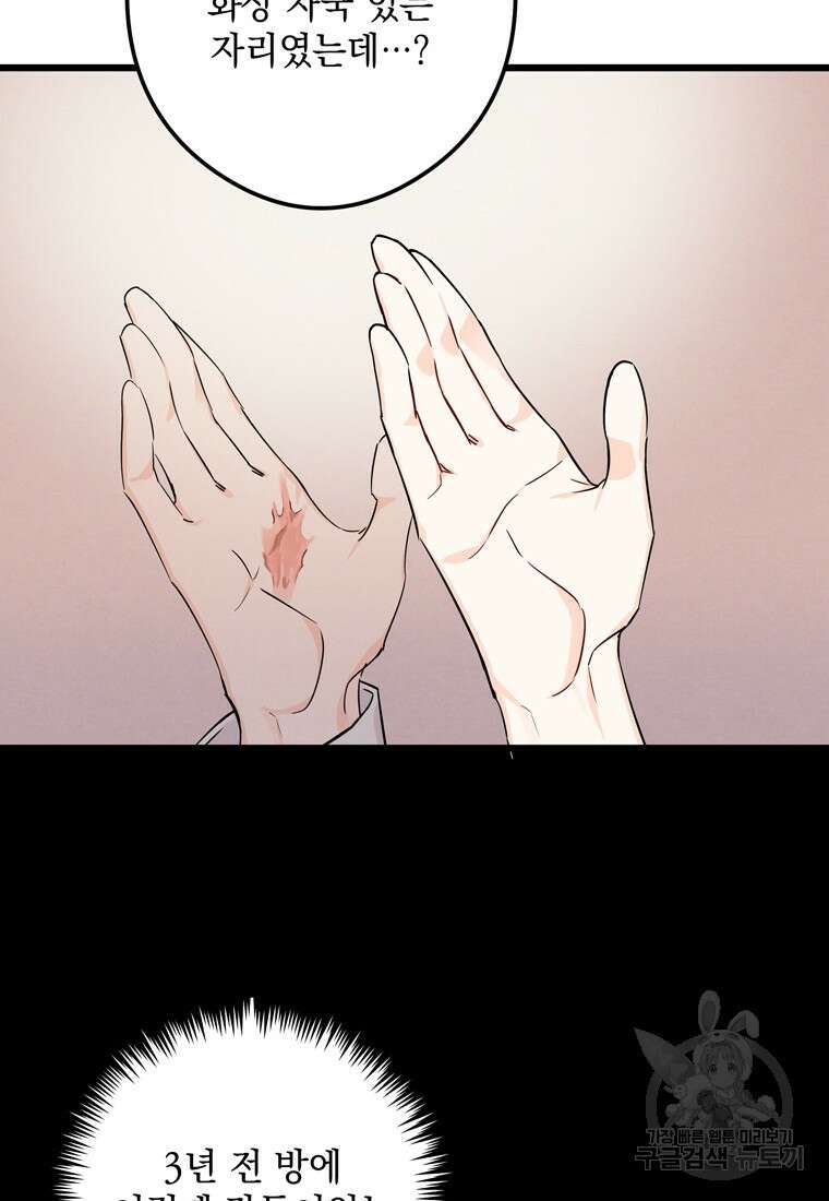 데드엔딩 수집가 하녀님 2화 13