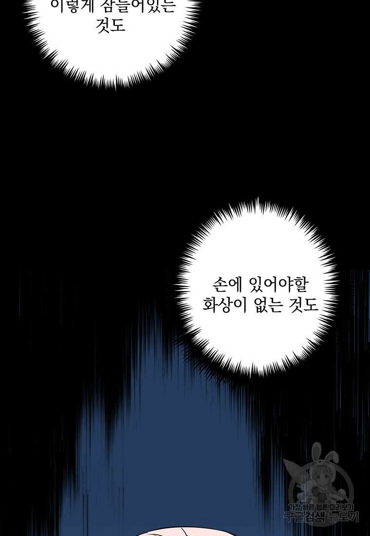 데드엔딩 수집가 하녀님 2화 14