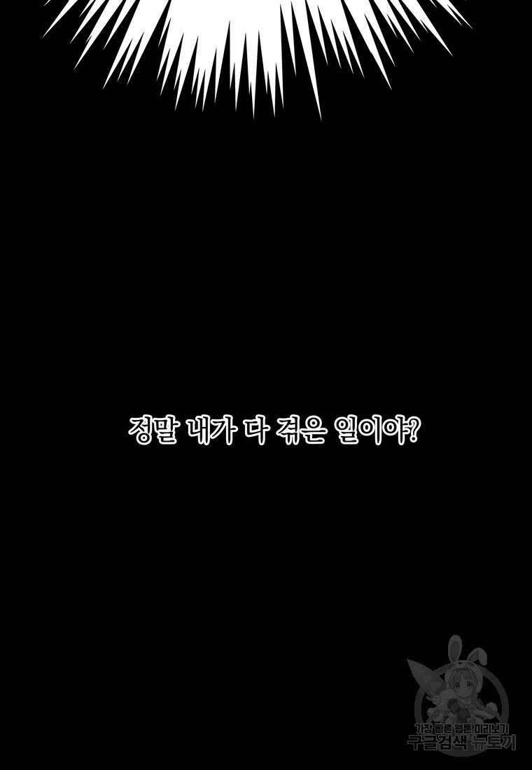 데드엔딩 수집가 하녀님 2화 18