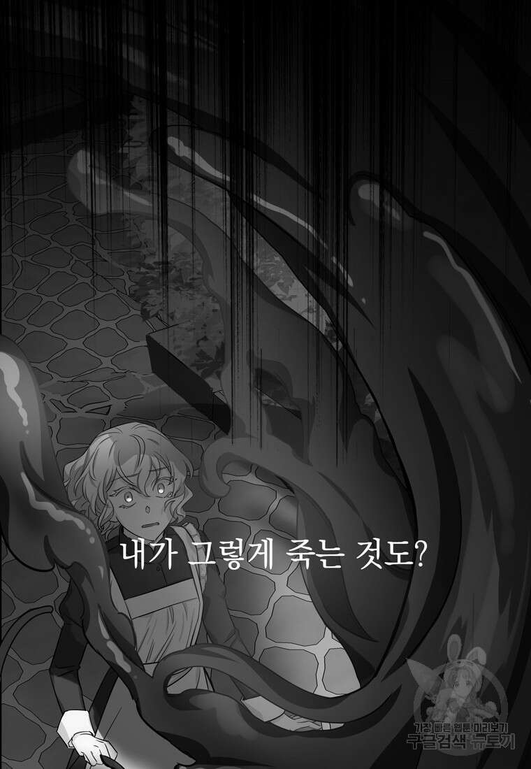 데드엔딩 수집가 하녀님 2화 21