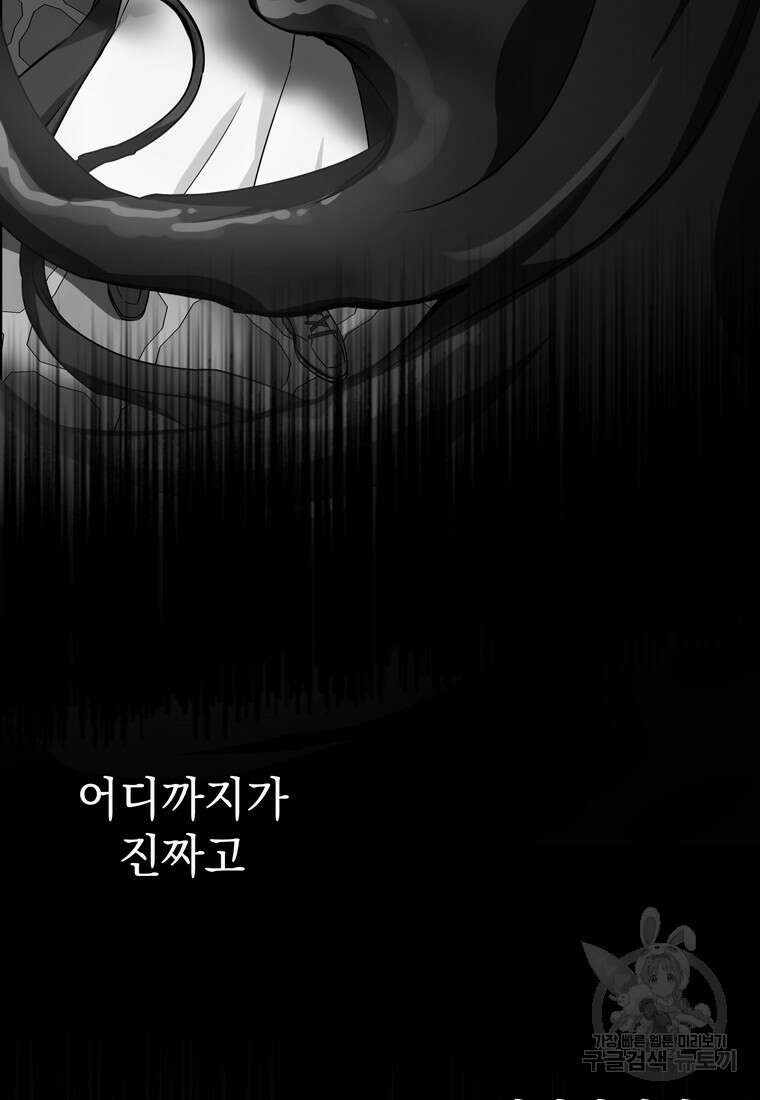 데드엔딩 수집가 하녀님 2화 22