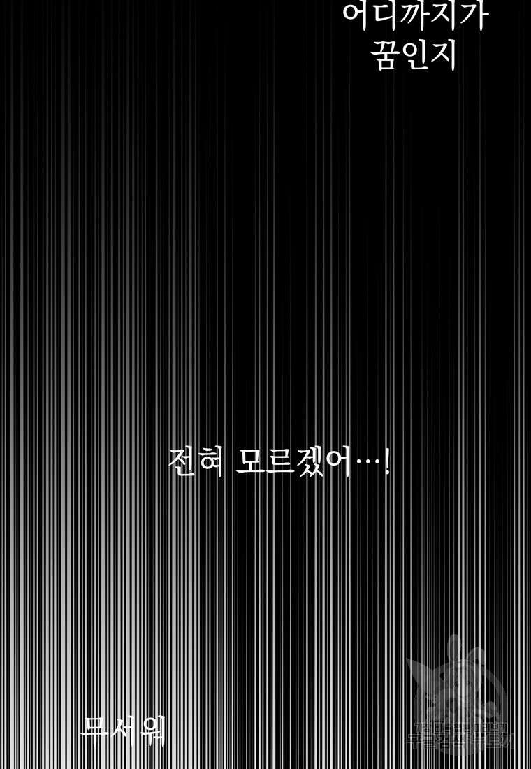 데드엔딩 수집가 하녀님 2화 23
