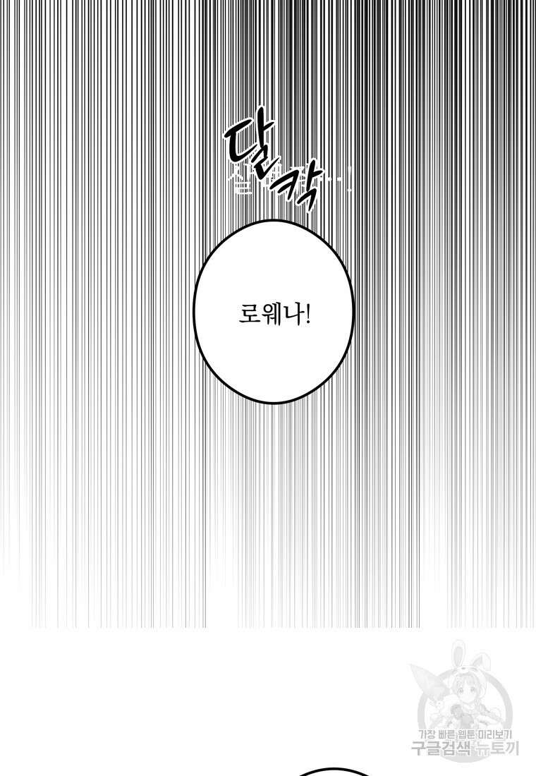 데드엔딩 수집가 하녀님 2화 25