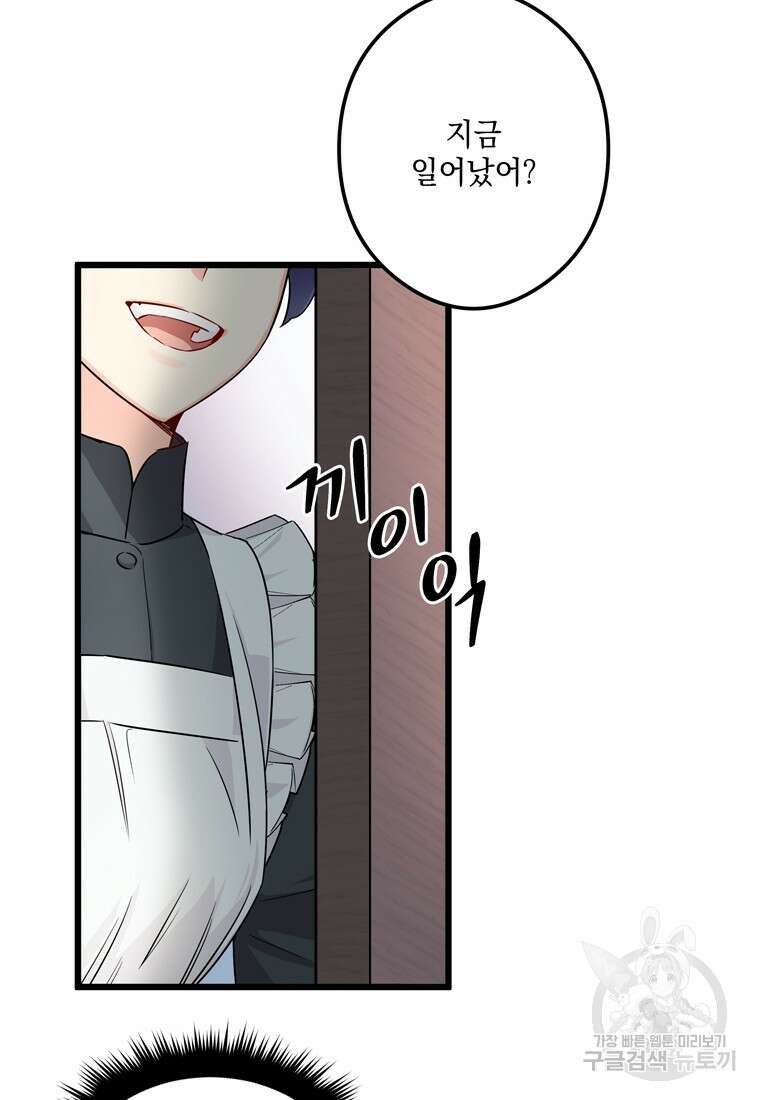 데드엔딩 수집가 하녀님 2화 26