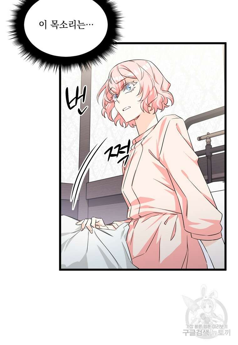 데드엔딩 수집가 하녀님 2화 27