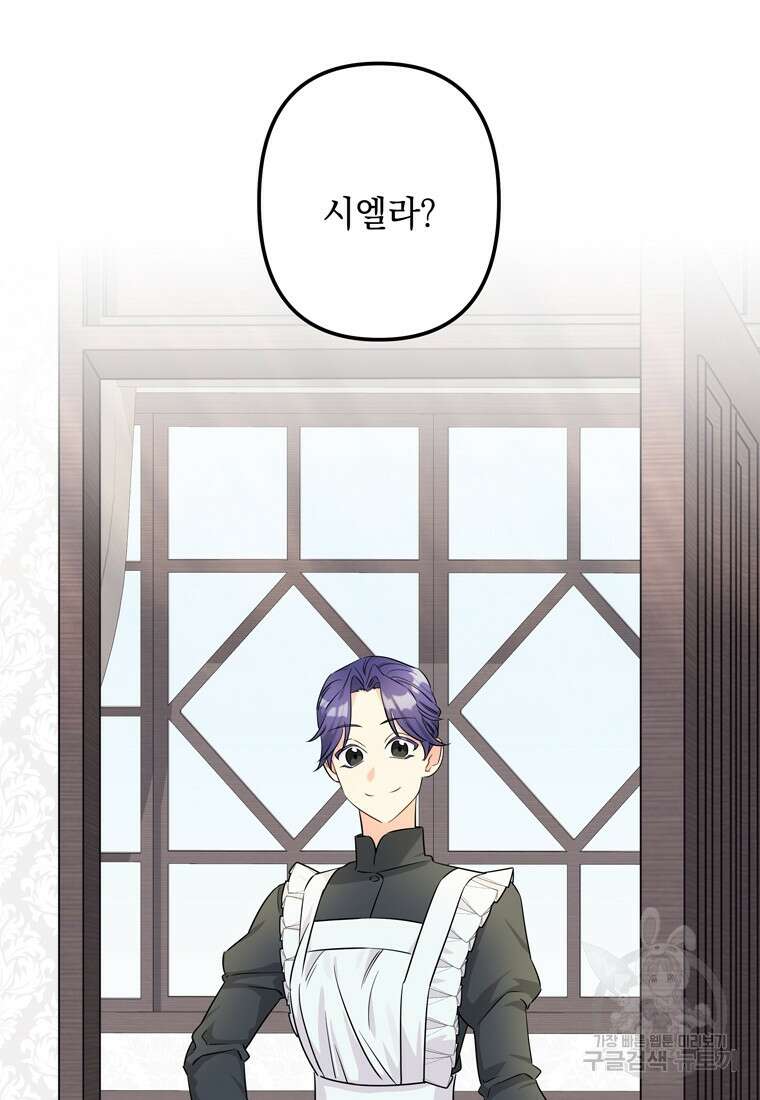데드엔딩 수집가 하녀님 2화 28