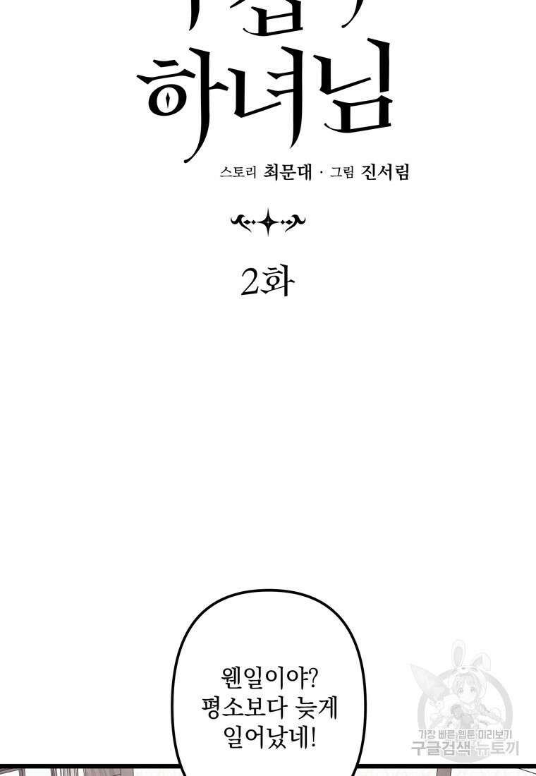 데드엔딩 수집가 하녀님 2화 30
