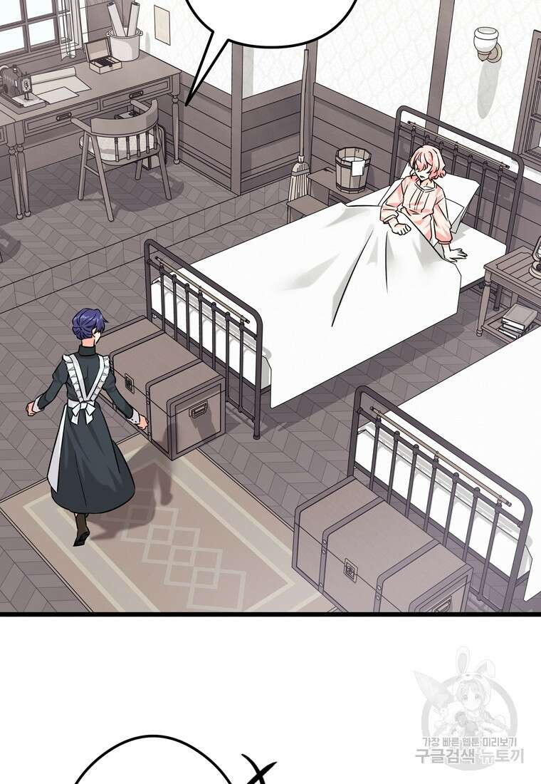 데드엔딩 수집가 하녀님 2화 31