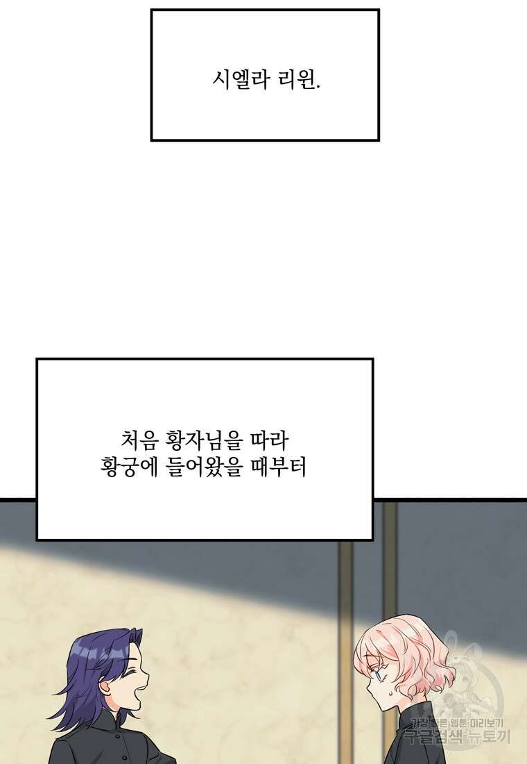 데드엔딩 수집가 하녀님 2화 34