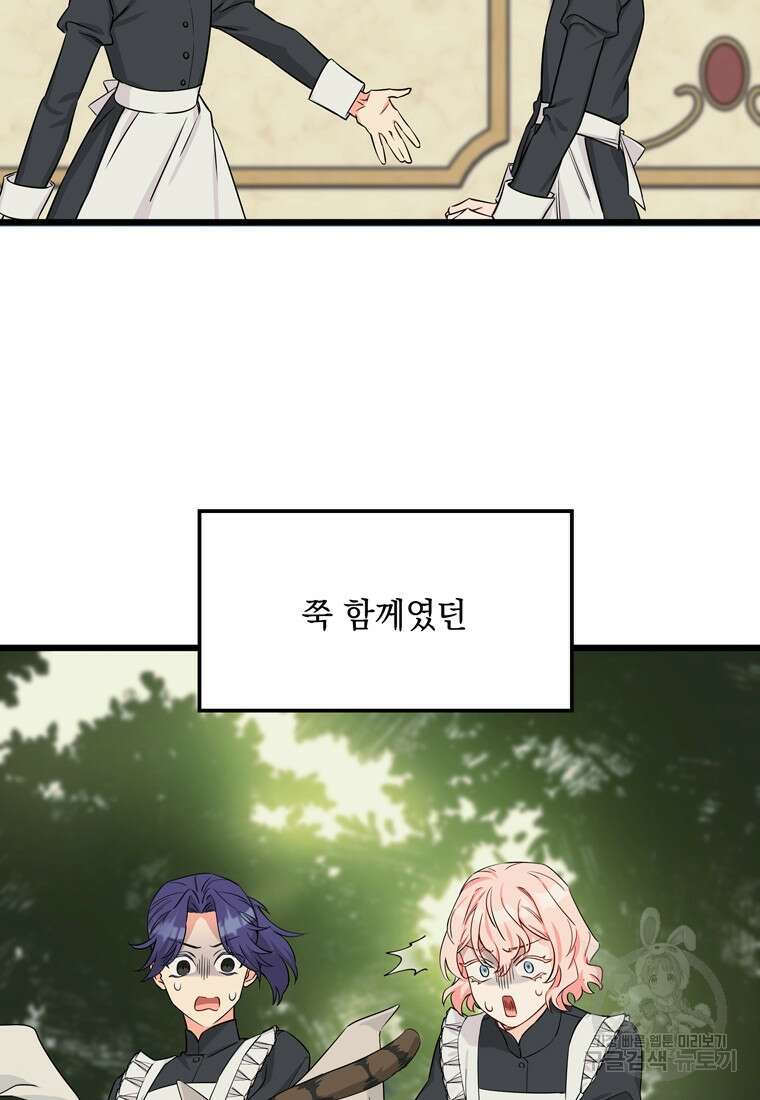 데드엔딩 수집가 하녀님 2화 35
