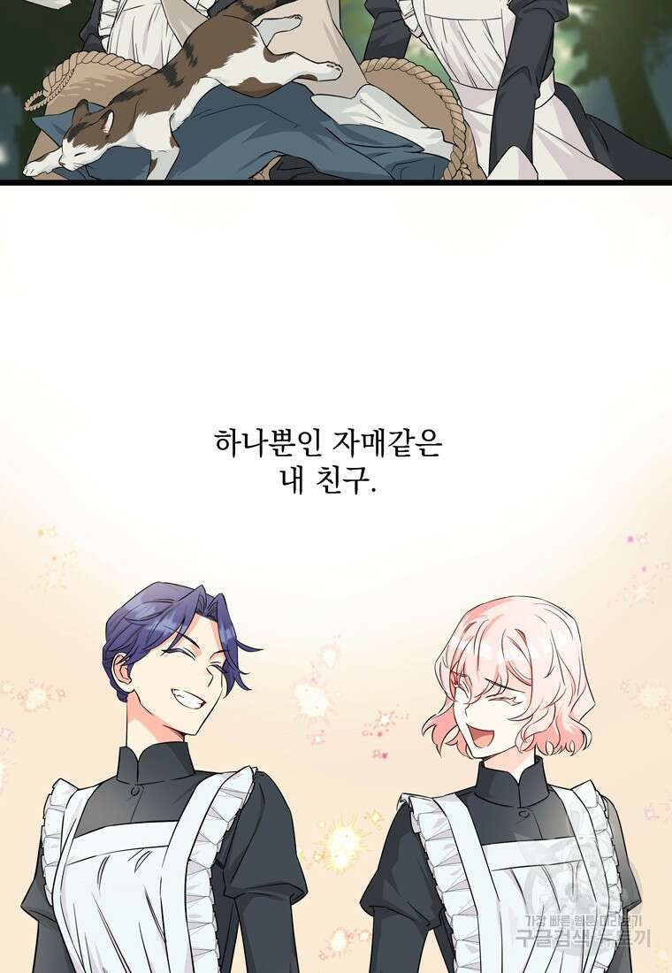 데드엔딩 수집가 하녀님 2화 36