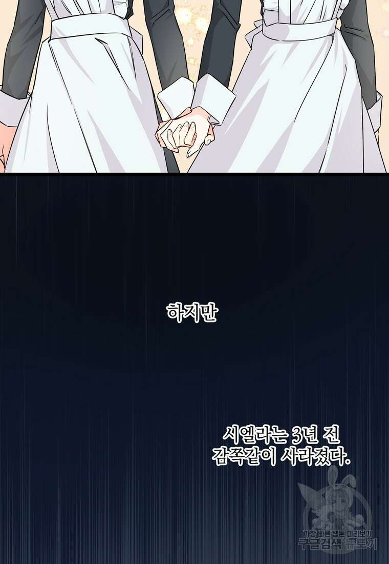 데드엔딩 수집가 하녀님 2화 37