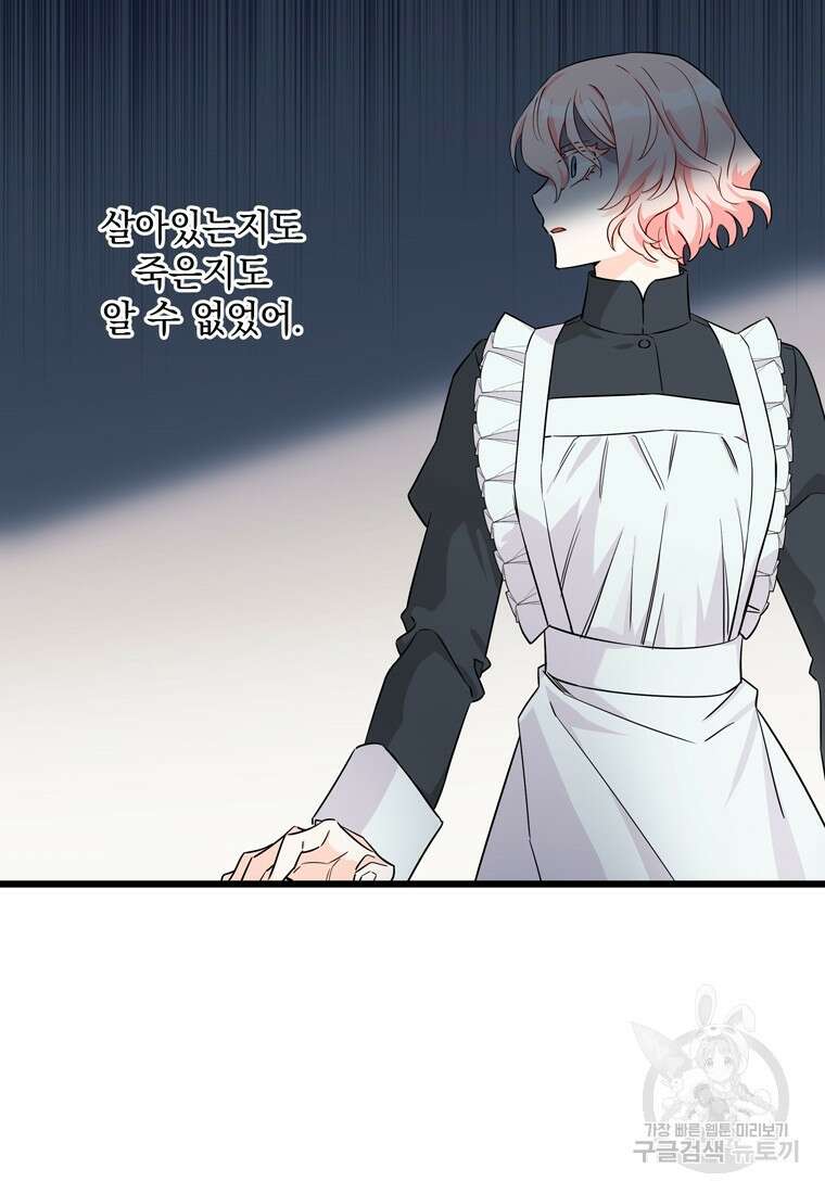 데드엔딩 수집가 하녀님 2화 38