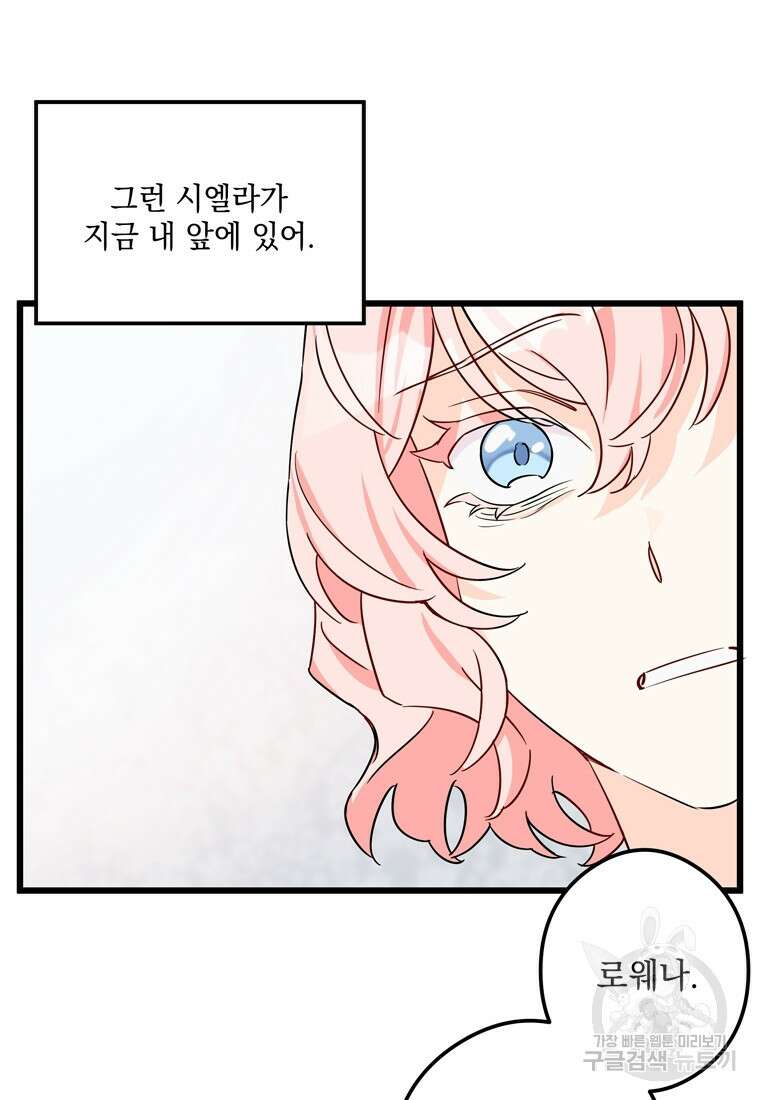 데드엔딩 수집가 하녀님 2화 39
