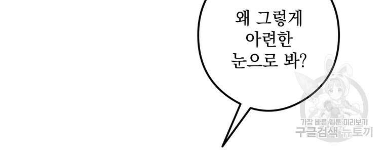 데드엔딩 수집가 하녀님 2화 40