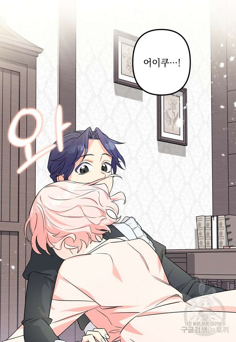 데드엔딩 수집가 하녀님 2화 42