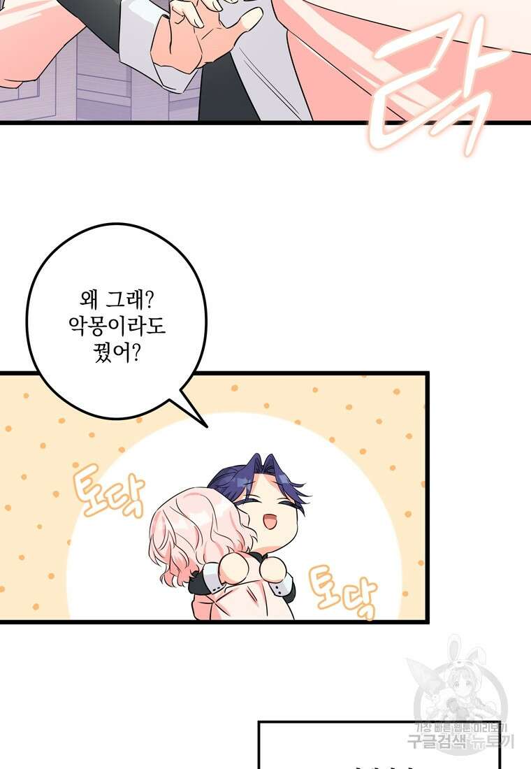 데드엔딩 수집가 하녀님 2화 43