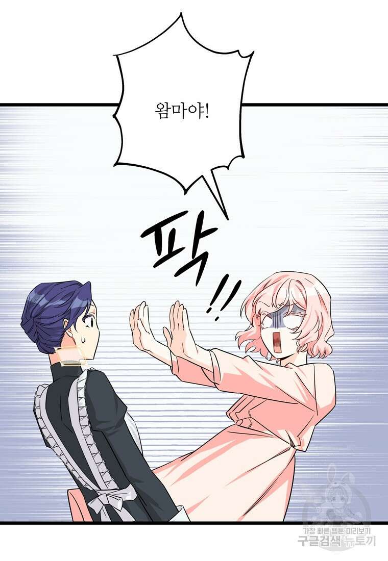 데드엔딩 수집가 하녀님 2화 46