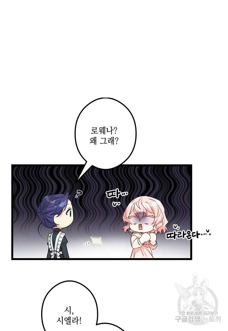 데드엔딩 수집가 하녀님 2화 47
