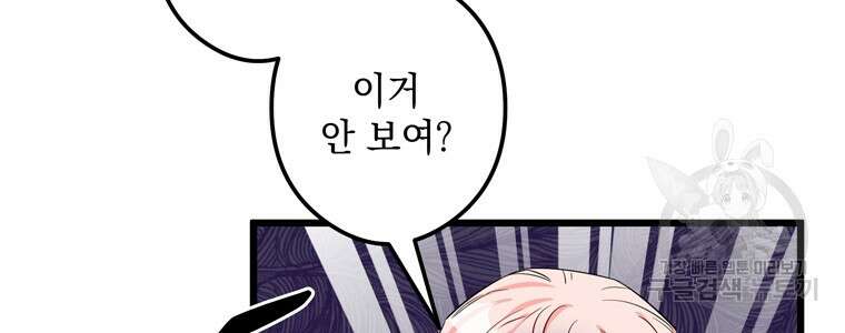 데드엔딩 수집가 하녀님 2화 48