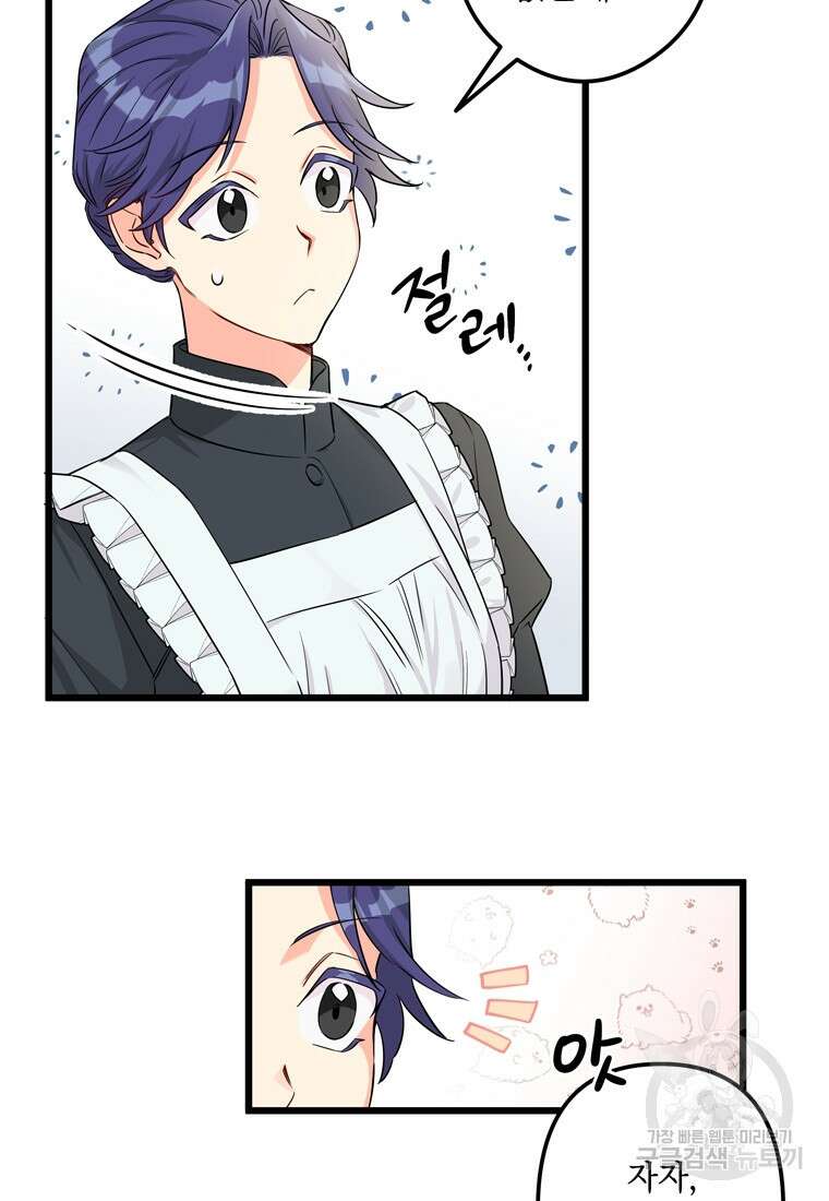 데드엔딩 수집가 하녀님 2화 50