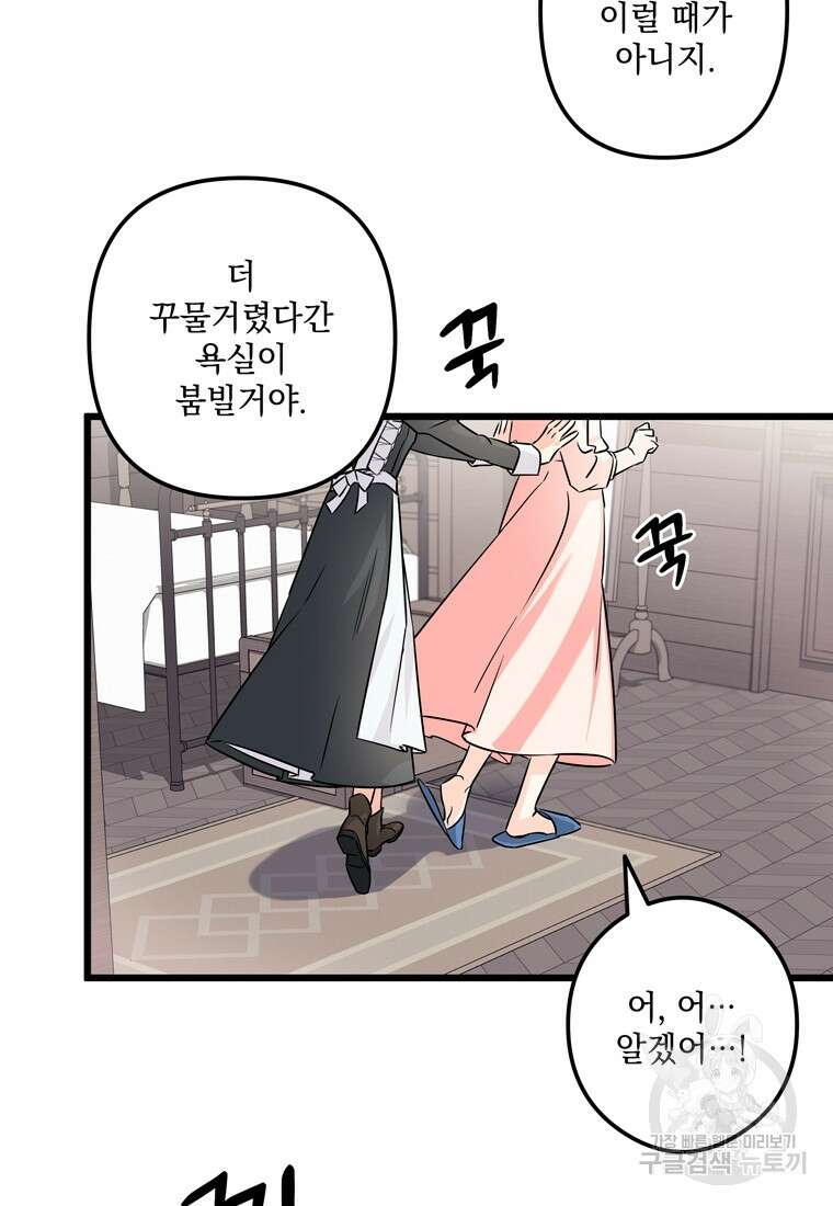 데드엔딩 수집가 하녀님 2화 51