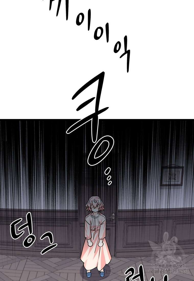 데드엔딩 수집가 하녀님 2화 52