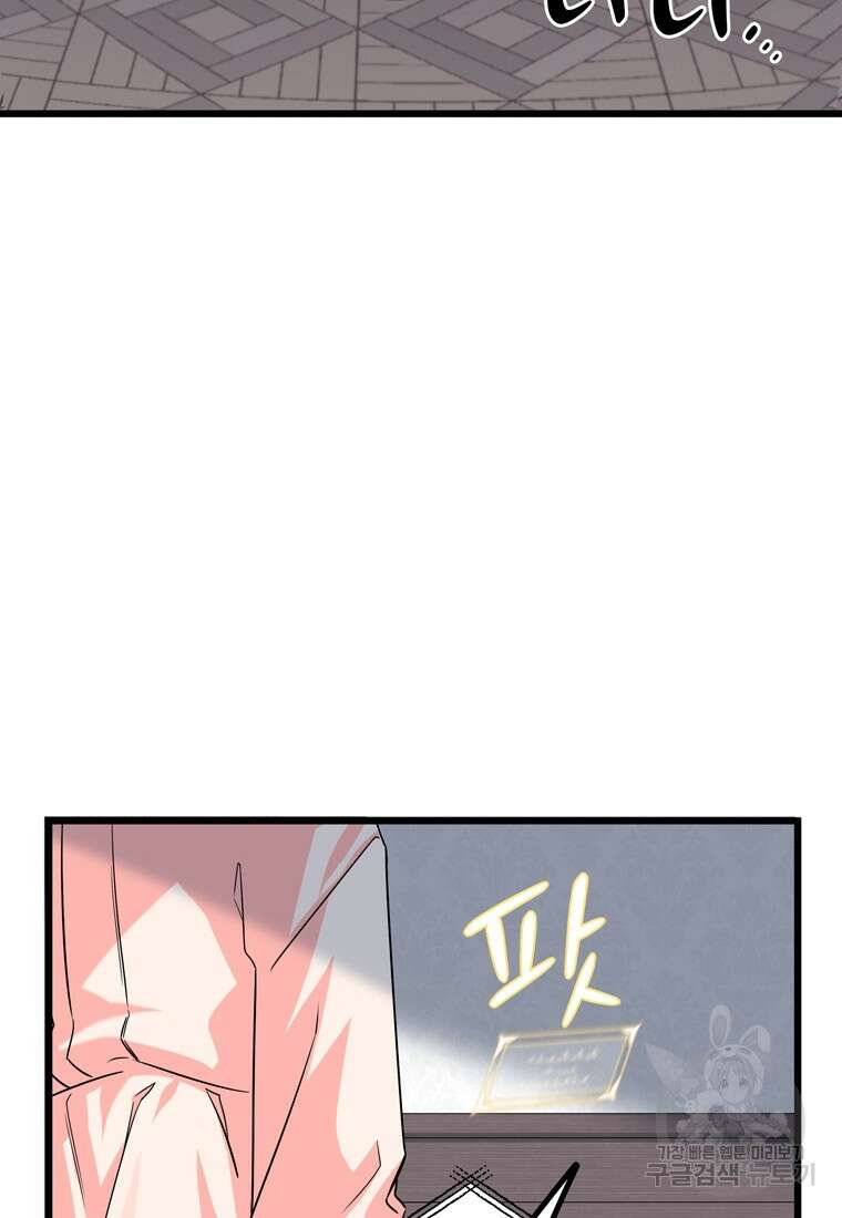데드엔딩 수집가 하녀님 2화 53