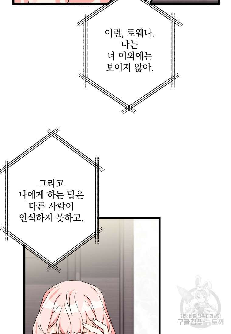 데드엔딩 수집가 하녀님 2화 54