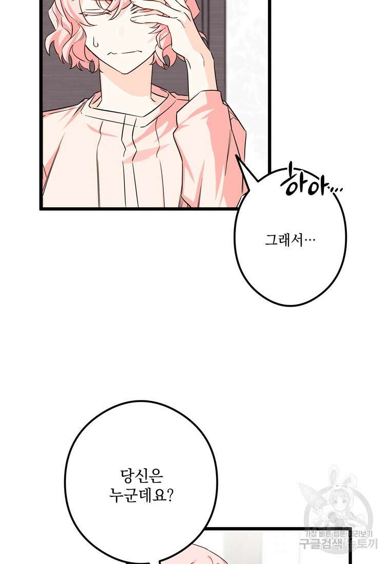 데드엔딩 수집가 하녀님 2화 55