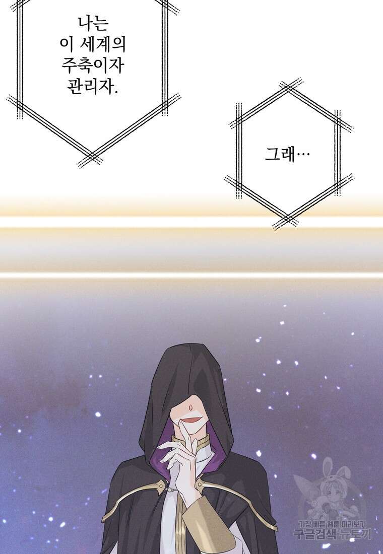데드엔딩 수집가 하녀님 2화 58