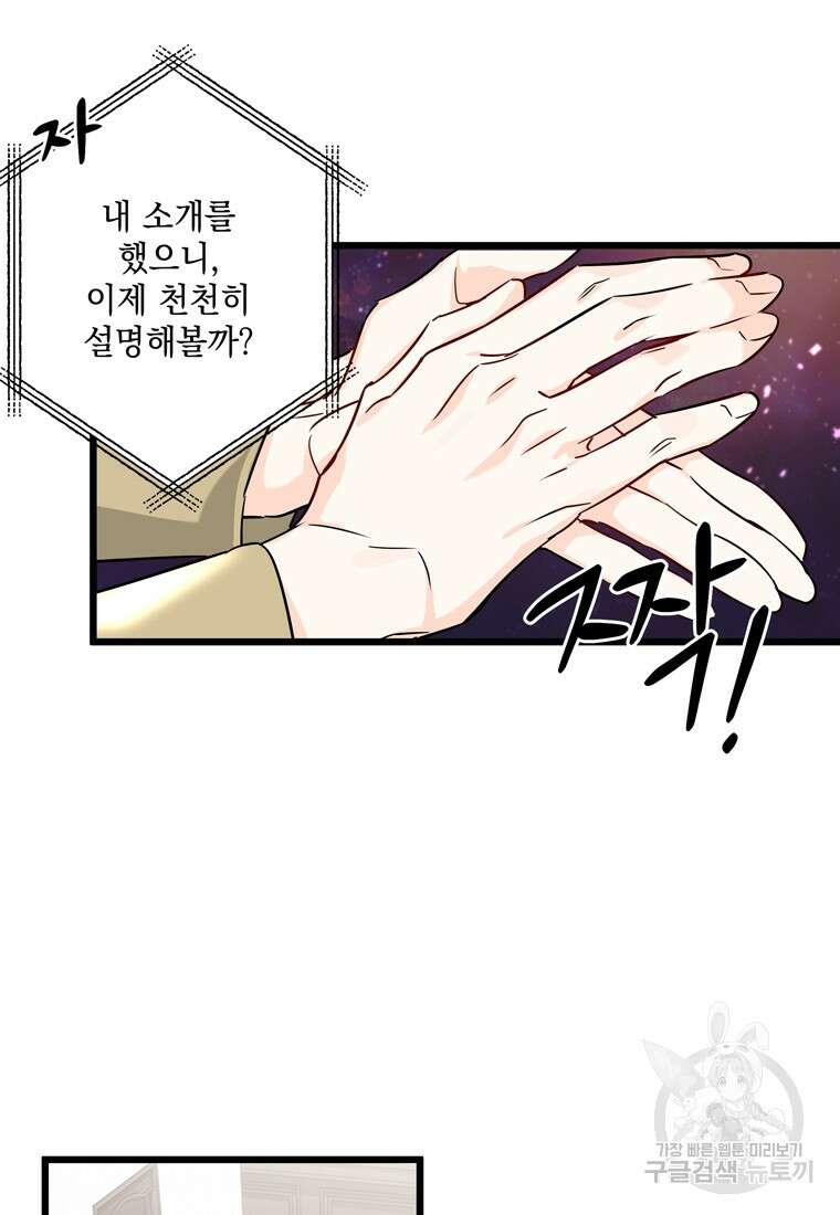 데드엔딩 수집가 하녀님 2화 60