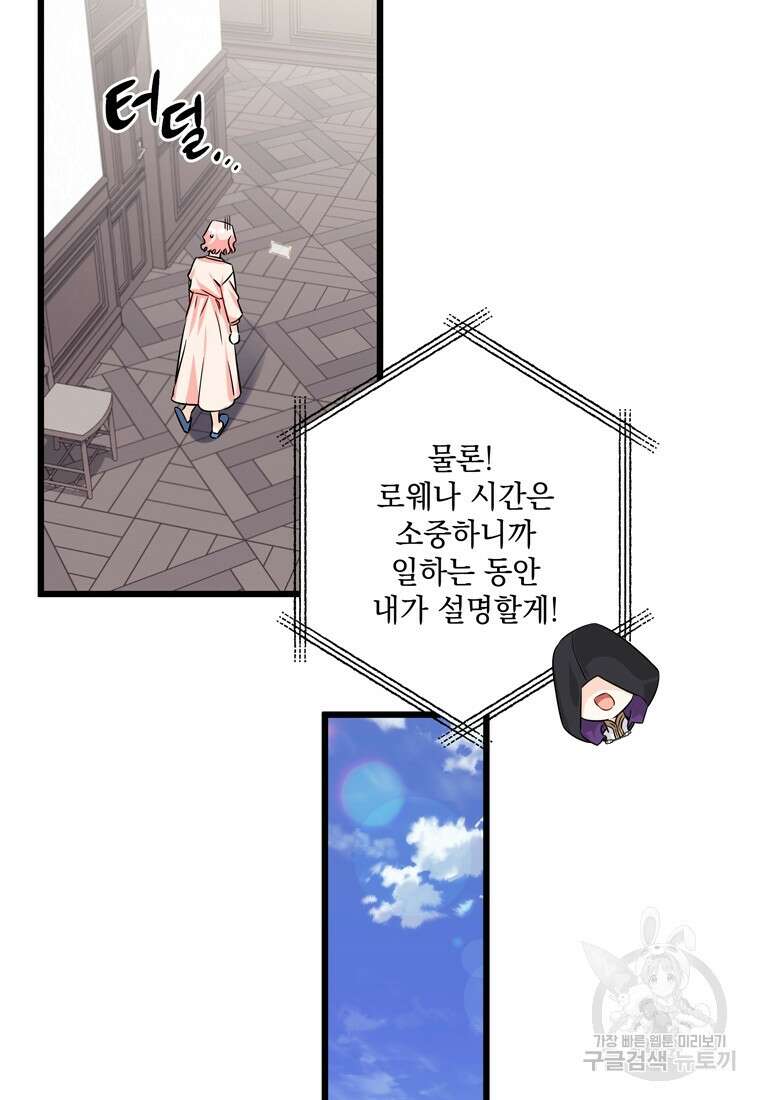 데드엔딩 수집가 하녀님 2화 61