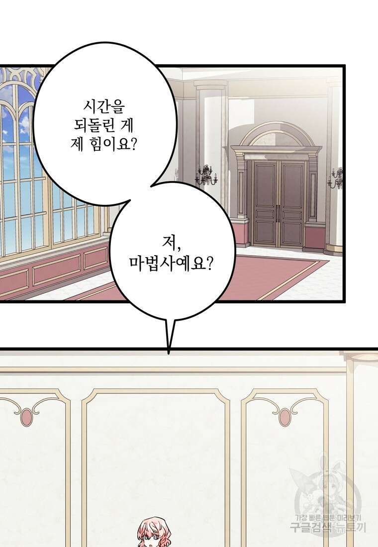 데드엔딩 수집가 하녀님 2화 63
