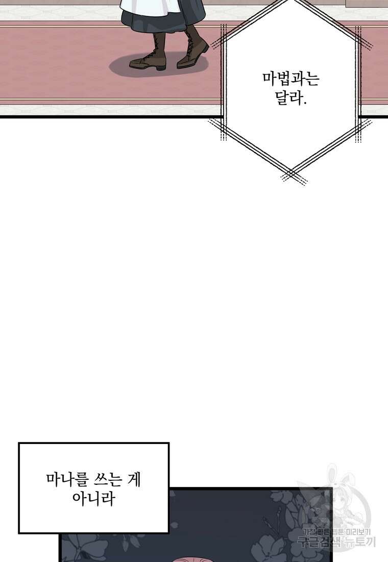 데드엔딩 수집가 하녀님 2화 65