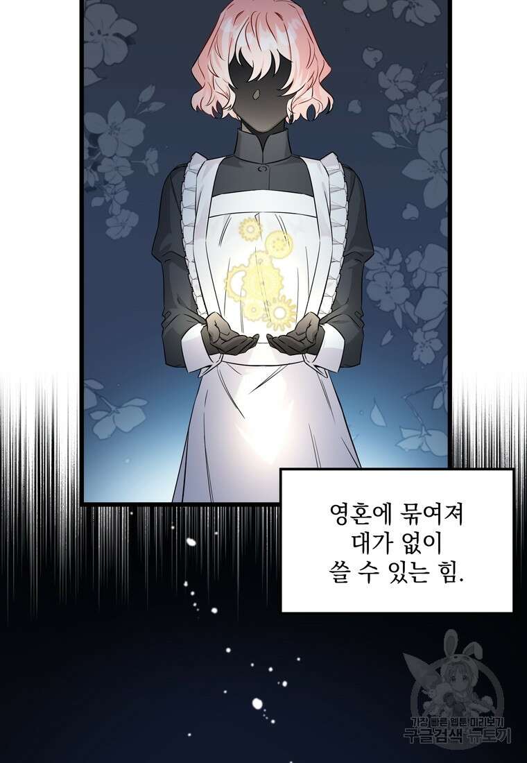 데드엔딩 수집가 하녀님 2화 66