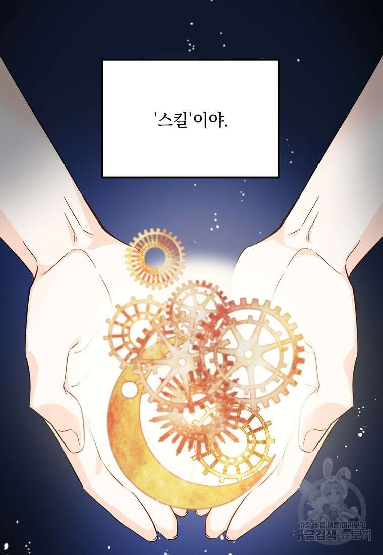 데드엔딩 수집가 하녀님 2화 67