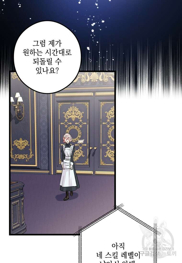 데드엔딩 수집가 하녀님 2화 68