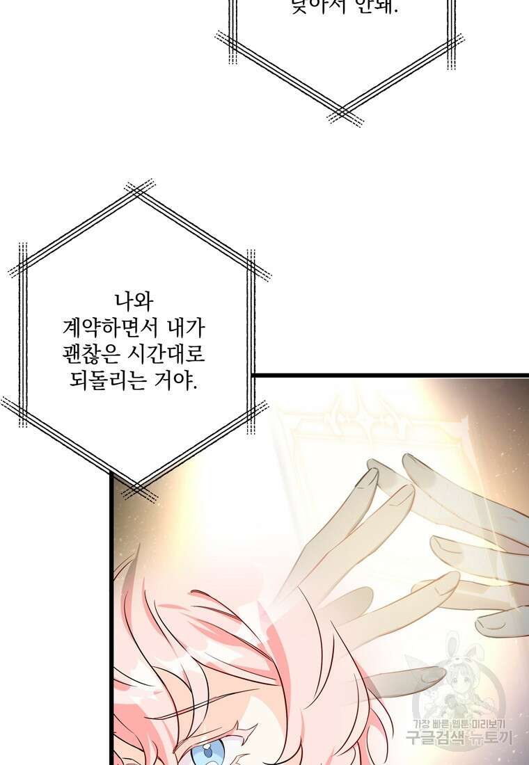 데드엔딩 수집가 하녀님 2화 69