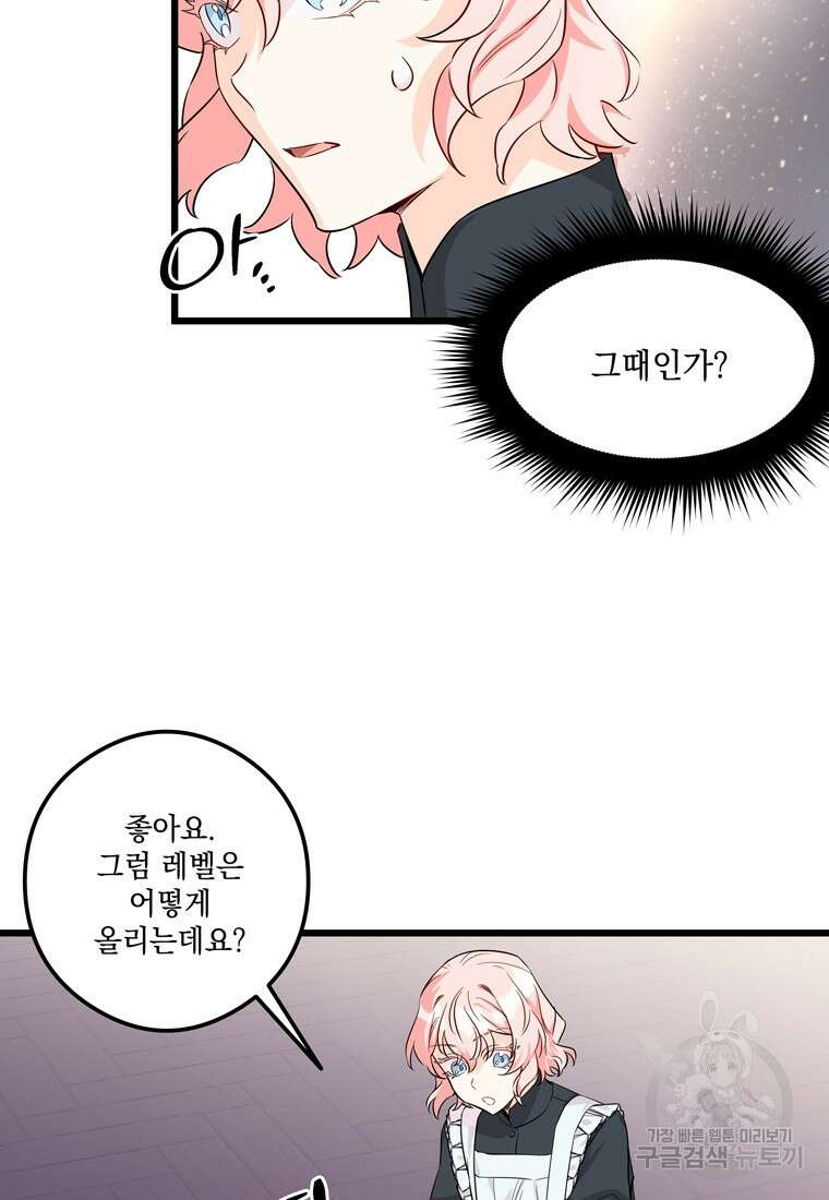 데드엔딩 수집가 하녀님 2화 70