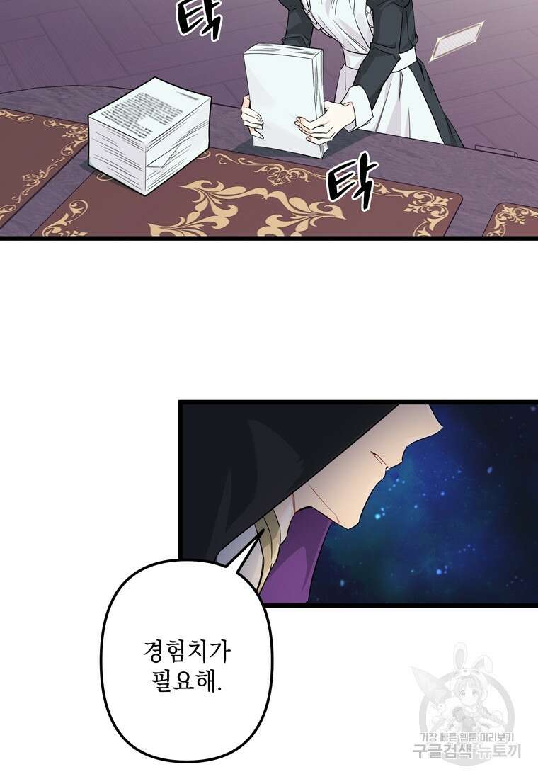 데드엔딩 수집가 하녀님 2화 71
