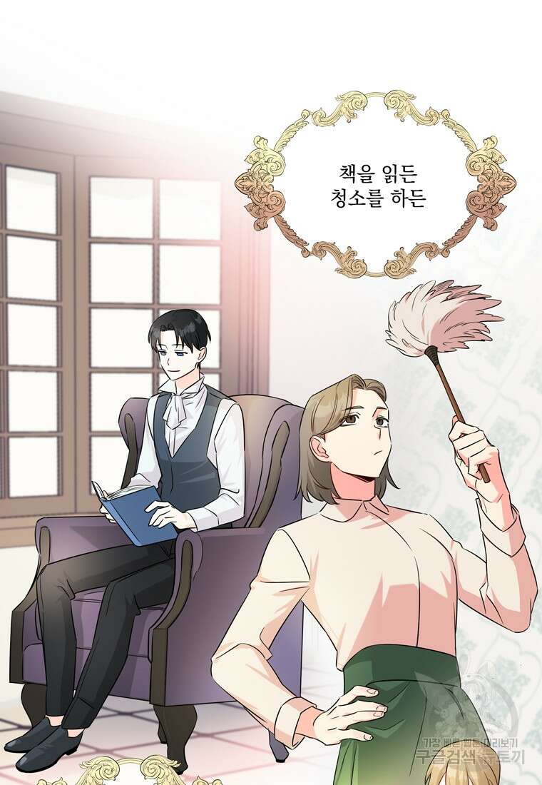 데드엔딩 수집가 하녀님 2화 73