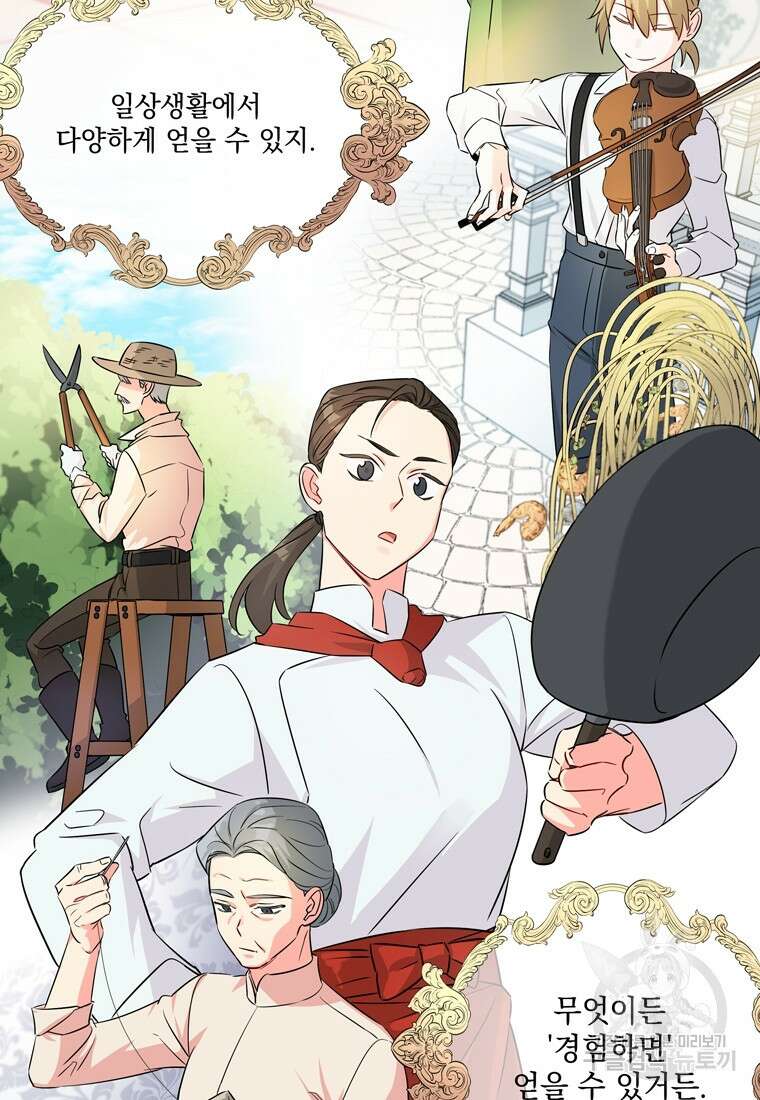 데드엔딩 수집가 하녀님 2화 74