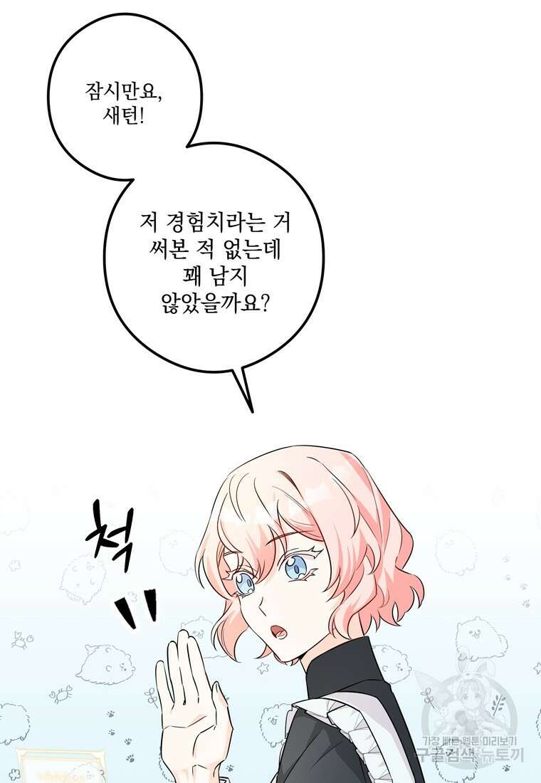 데드엔딩 수집가 하녀님 2화 76